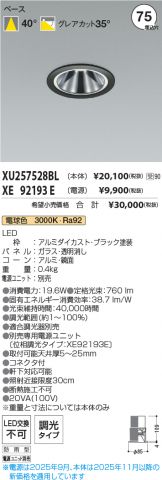 XU257528BL-XE92193E