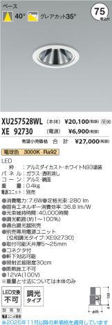 XU257528WL-XE92730