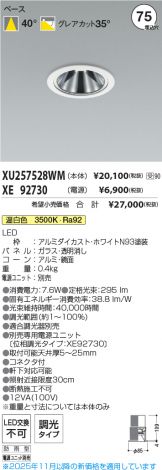 XU257528WM-XE92730