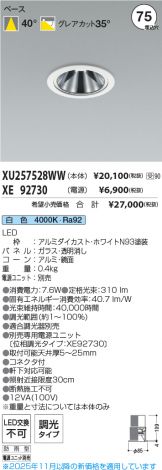 XU257528WW-XE92730