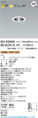 XU92695-XE92191E