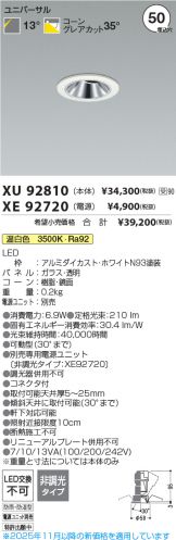 XU92810-XE92720