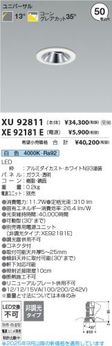 XU92811-XE92181E