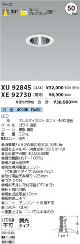 XU92845-XE92730