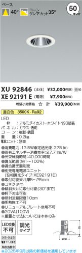 XU92846-XE92191E