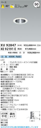 XU92847-XE92191E