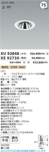 XU92848-XE92730