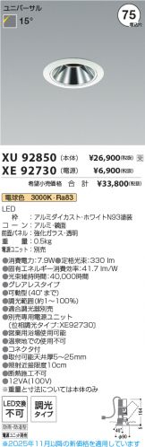 XU92850-XE92730