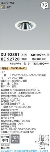 XU92851-XE92720