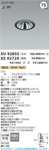 XU92855-XE92720