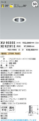 XU93355-XE92191E