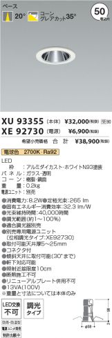 XU93355-XE92730