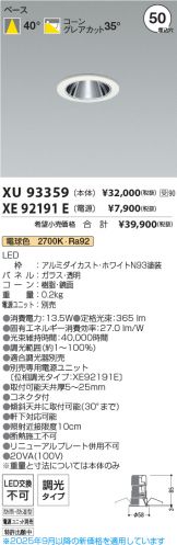 XU93359-XE92191E
