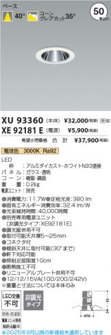 XU93360-XE92181E