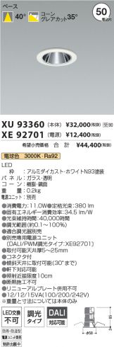 XU93360-XE92701