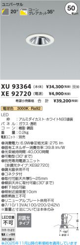 XU93364-XE92720
