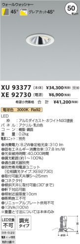 XU93377-XE92730