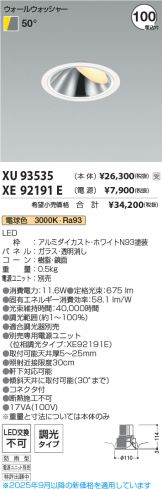 XU93535-XE92191E