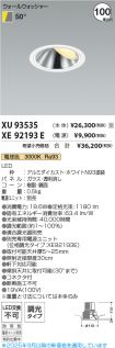 XU93535-X...