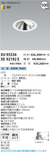 XU93536-XE92192E