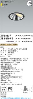 XU93537-X...