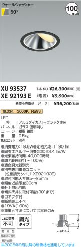 XU93537-XE92193E