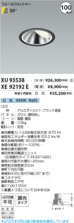XU93538-X...