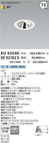 XU93540-XE92182E