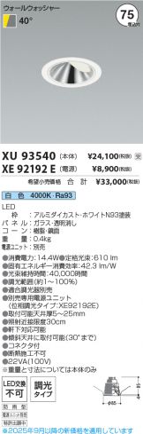 XU93540-XE92192E