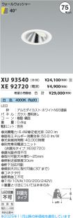 XU93540-X...