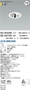 XU93540-X...