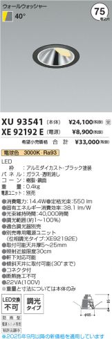 XU93541-XE92192E