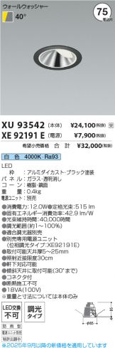 XU93542-XE92191E