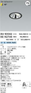 XU93542-X...