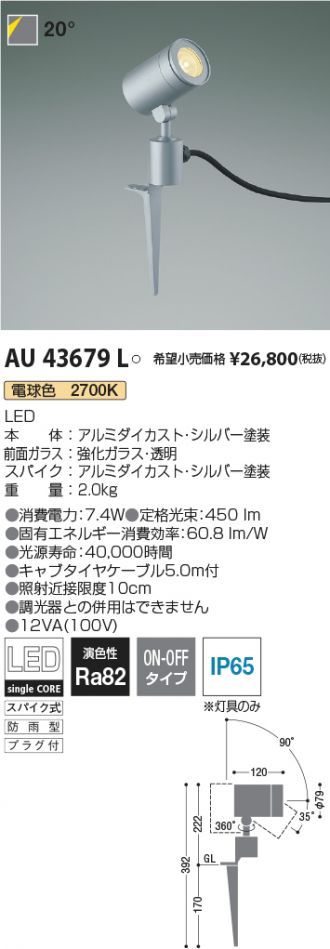 コイズミ照明　AU43670L　アウトドアスポットライト スパイク式 JDR85W相当 広角 LED一体型 電球色 防雨型 ブラック - 5