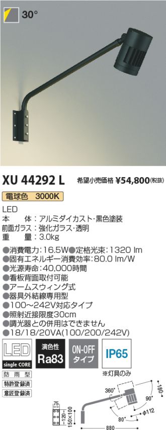 XU44292L(コイズミ照明) 商品詳細 ～ 激安 電設資材販売 ネットバイ