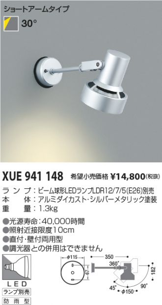 XUE941148(コイズミ照明) 商品詳細 ～ 激安 電設資材販売 ネットバイ