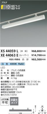 XS44059L-XE44063E