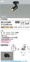 AS51260