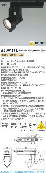 WS50114L