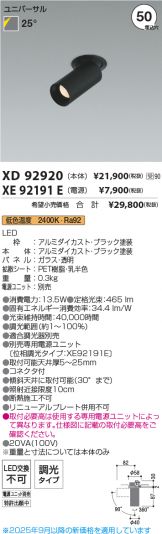 XD92920-XE92191E