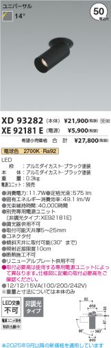 XD93282-XE92181E
