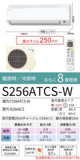 S256ATCS-W