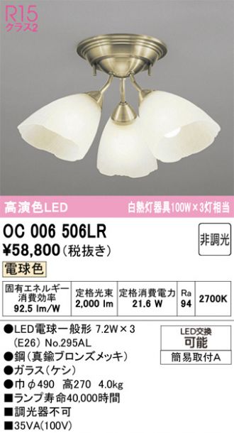 OC006506LR