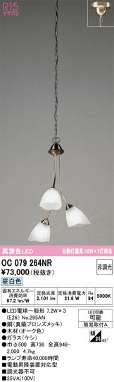 OC079264NR