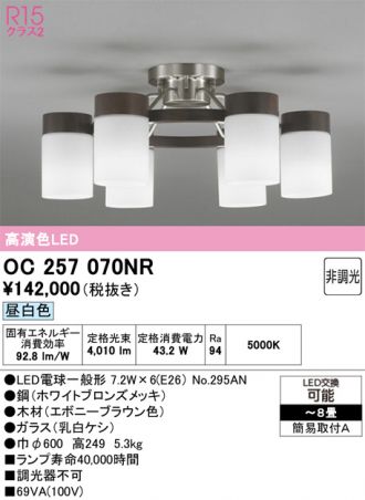 OC257070NR