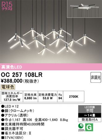 OC257108LR