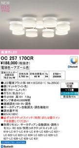 OC257170CR
