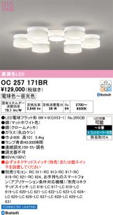 OC257171BR