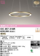 OC257218R